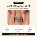 Bague Prestige — طقم4خواتم ذهبي